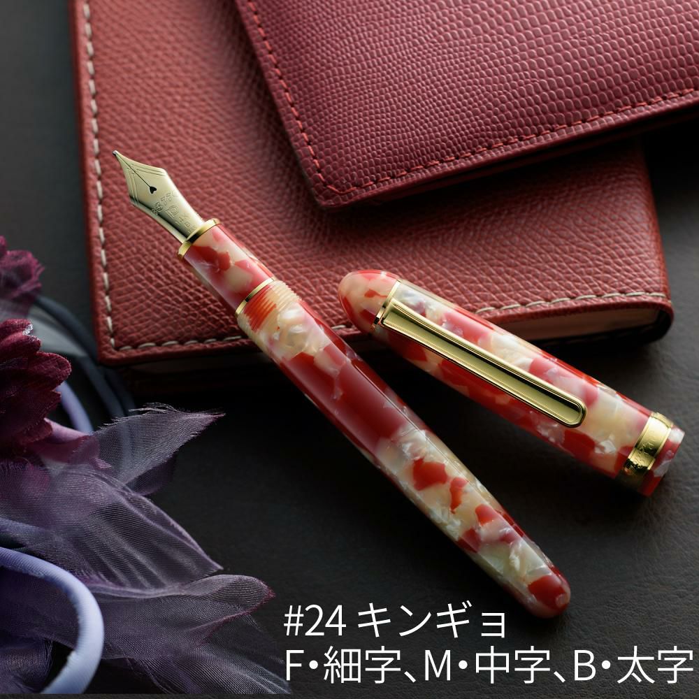 プラチナ万年筆 #3776CENTURY セルロイド PTB-35000S センチュリー 金魚 桜 エメラルド ミッドナイトオーシャン べっ甲 石垣