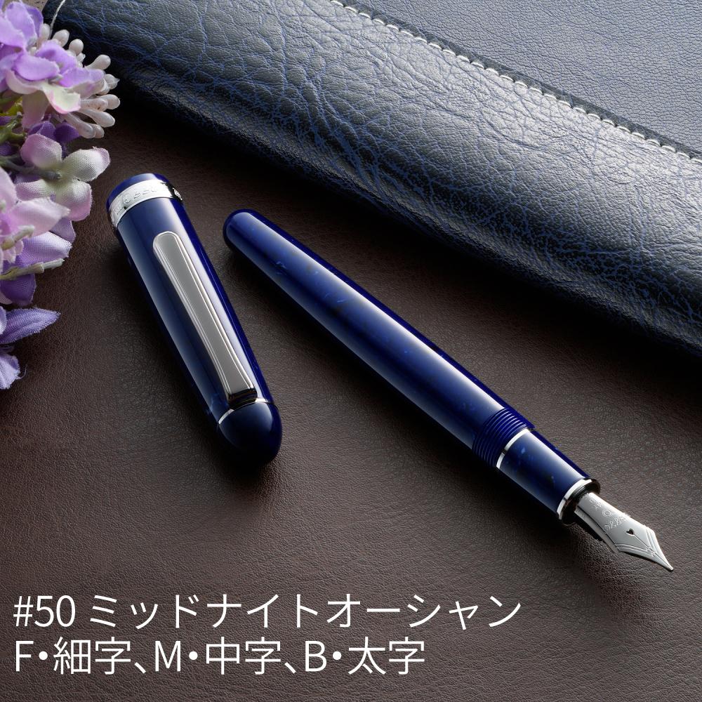 プラチナ万年筆 #3776CENTURY セルロイド PTB-35000S センチュリー 金魚 桜 エメラルド ミッドナイトオーシャン べっ甲 石垣