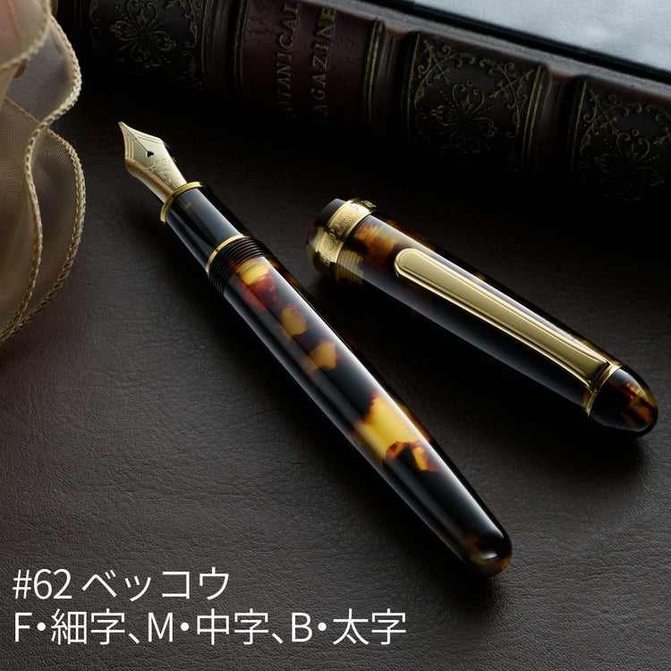 プラチナ万年筆 #3776CENTURY セルロイド PTB-35000S センチュリー 金魚 桜 エメラルド ミッドナイトオーシャン べっ甲 石垣