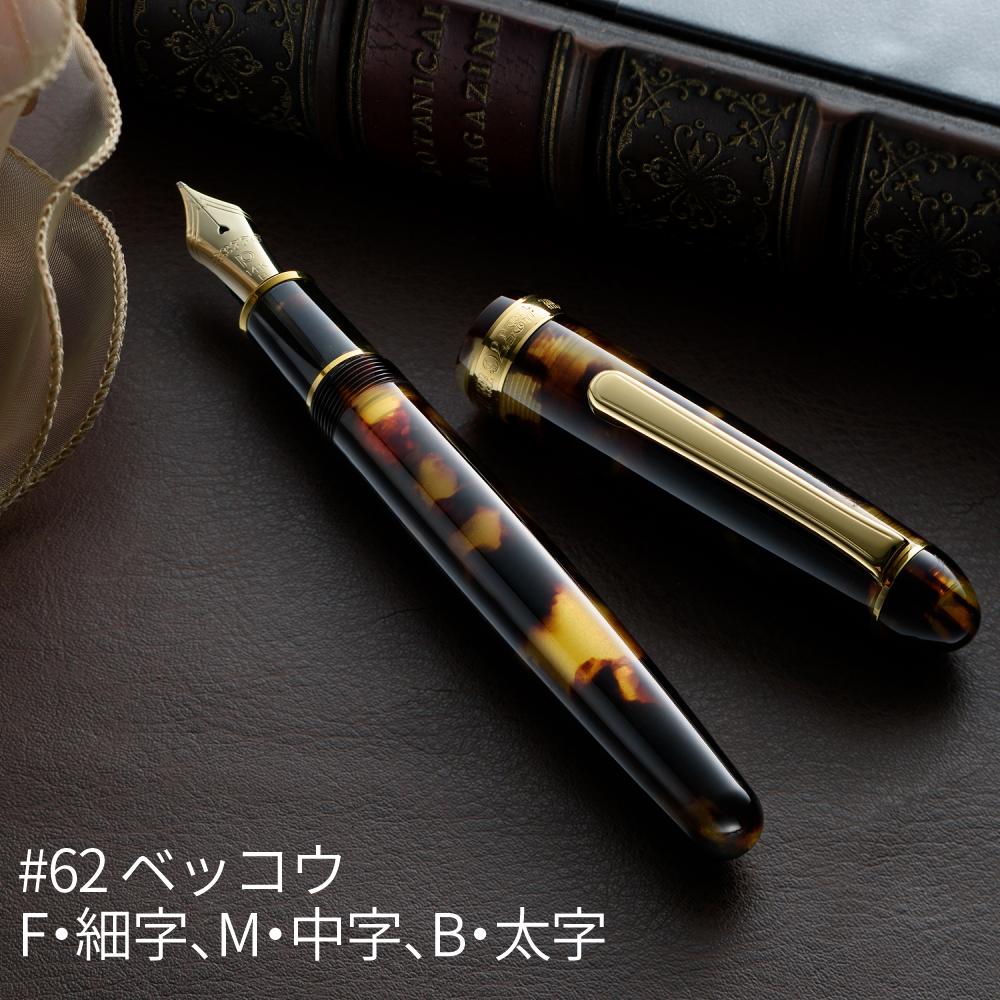 プラチナ万年筆 #3776CENTURY セルロイド PTB-35000S センチュリー 金魚 桜 エメラルド ミッドナイトオーシャン べっ甲 石垣
