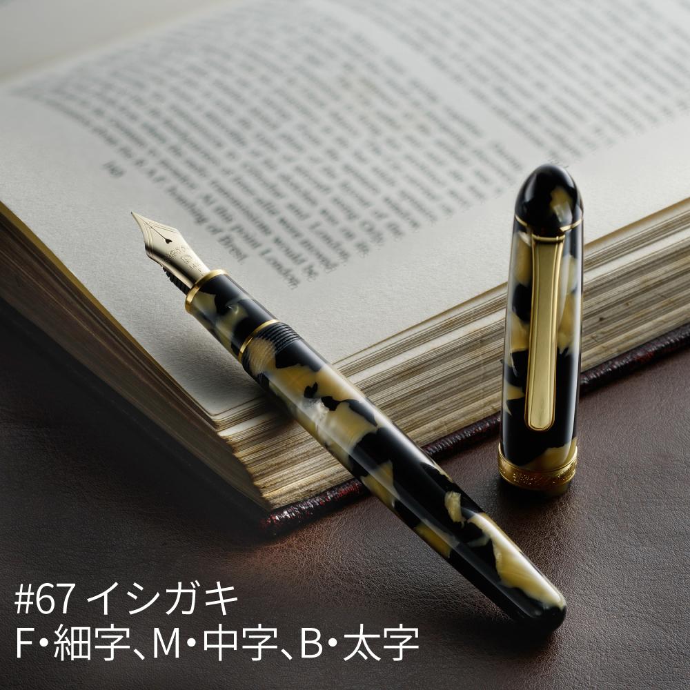 プラチナ万年筆 #3776CENTURY セルロイド PTB-35000S センチュリー 金魚 桜 エメラルド ミッドナイトオーシャン べっ甲 石垣