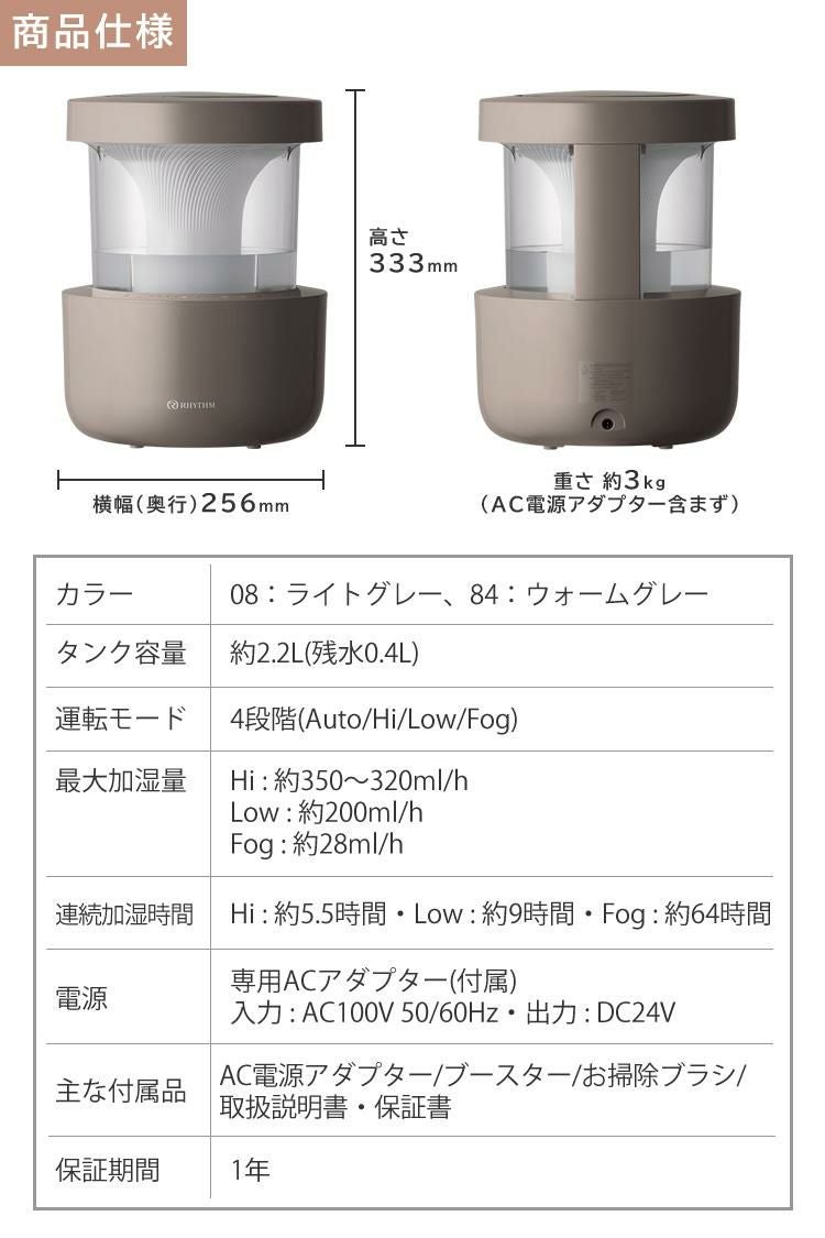 レビュー特典有り）リズム 加湿器 超音波式 MIST350 2.2L ライトグレー