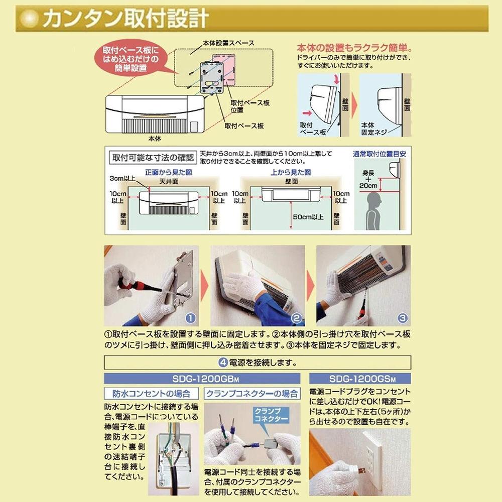 高須産業 暖房機 涼風暖房機 SDG-1200GSM ＆ 節電タップ 朝日電器 エルパ LP-A200 W  ホワイト セット  ラッピング不可