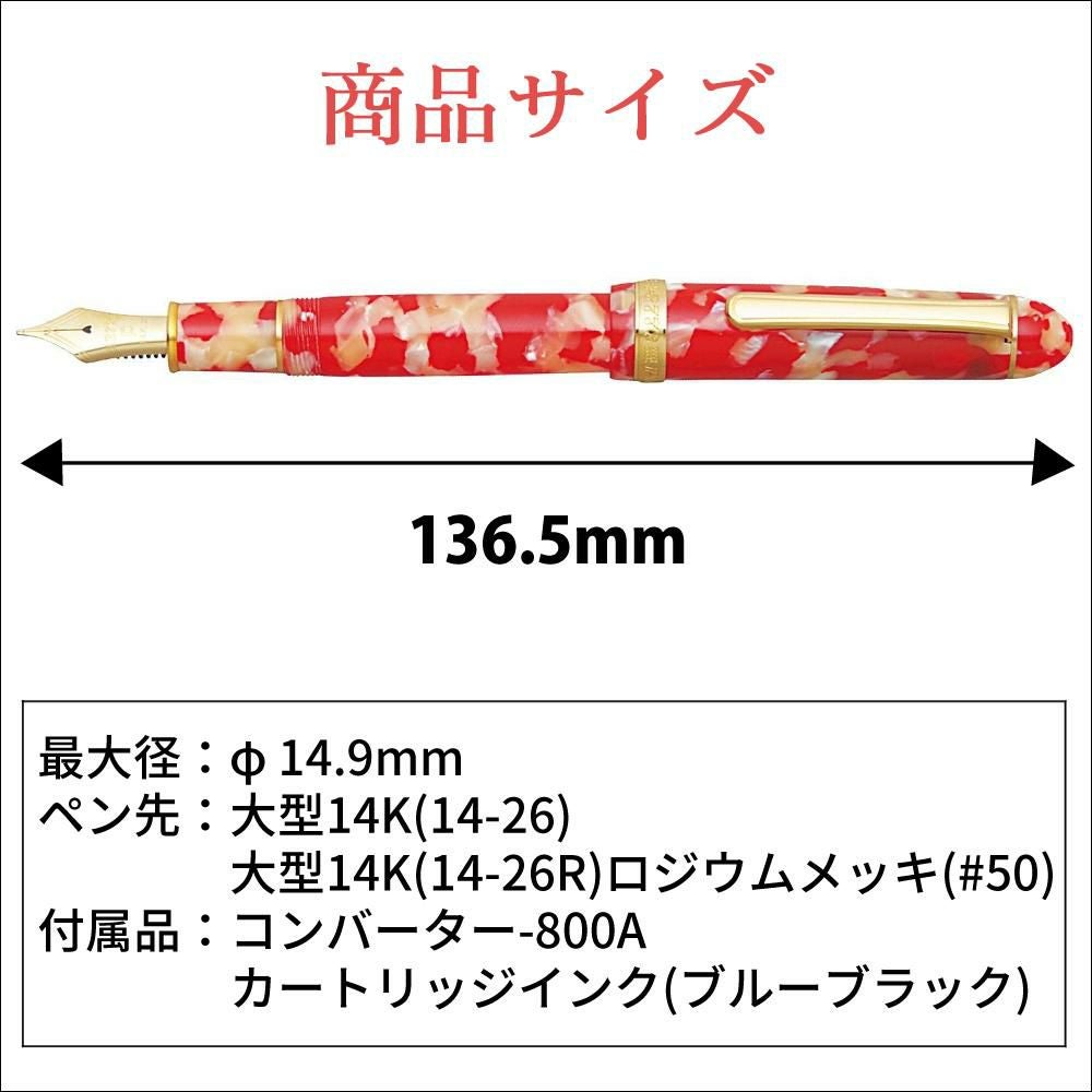 プラチナ万年筆 #3776CENTURY セルロイド PTB-35000S 4点セット 金魚
