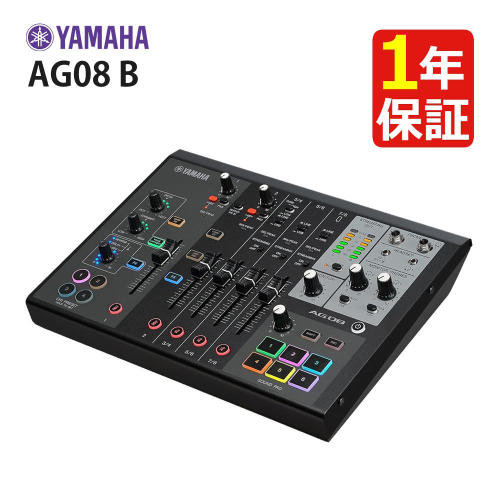 ヤマハ YAMAHA ライブストリーミング SAG08B ミキサー オーディオミキサー ラッピング不可
