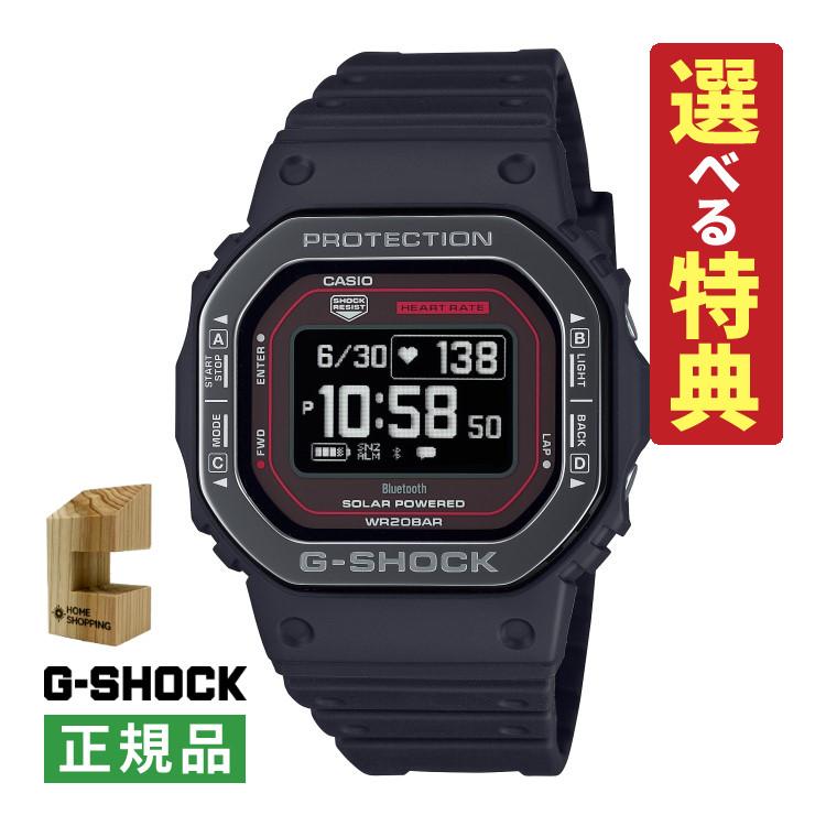選べる特典付 カシオ ジーショック 腕時計 G-SQUAD Bluetooth メンズ 時計スタンド付 DW-H5600MB-1A4JR