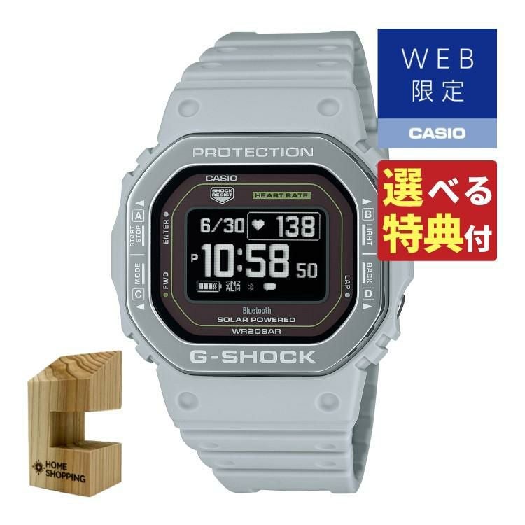選べる特典付 カシオ ジーショック 腕時計 G-SQUAD Bluetooth WEB限定 時計スタンド付 DW-H5600MB-8A9JR