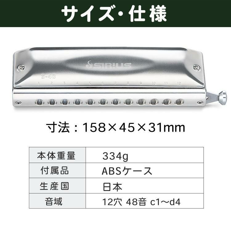 ▲スズキ クロマチックハーモニカ シリウス S-48S 12穴 48音  3オクターブ  曲集 クリーニング セット ラッピング不可
