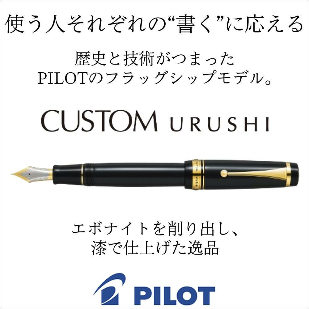 パイロット 万年筆 FKV-88SR カスタム漆 カスタムURUSHI 漆黒 朱 紺青