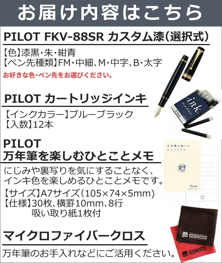パイロット 万年筆 FKV-88SR カスタム漆 漆黒 朱 紺青 中細 中字 太字 FM M B 4点セット