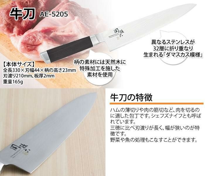 貝印 関孫六 ダマスカス 牛刀包丁 210mm AE5205 牛刀 包丁 (ラッピング