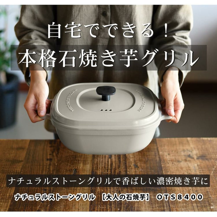 オークス ナチュラルストーングリル 大人の石焼芋 さつまいも ガス火 IH対応 OTS8400 ＆ トング ラッピング不可