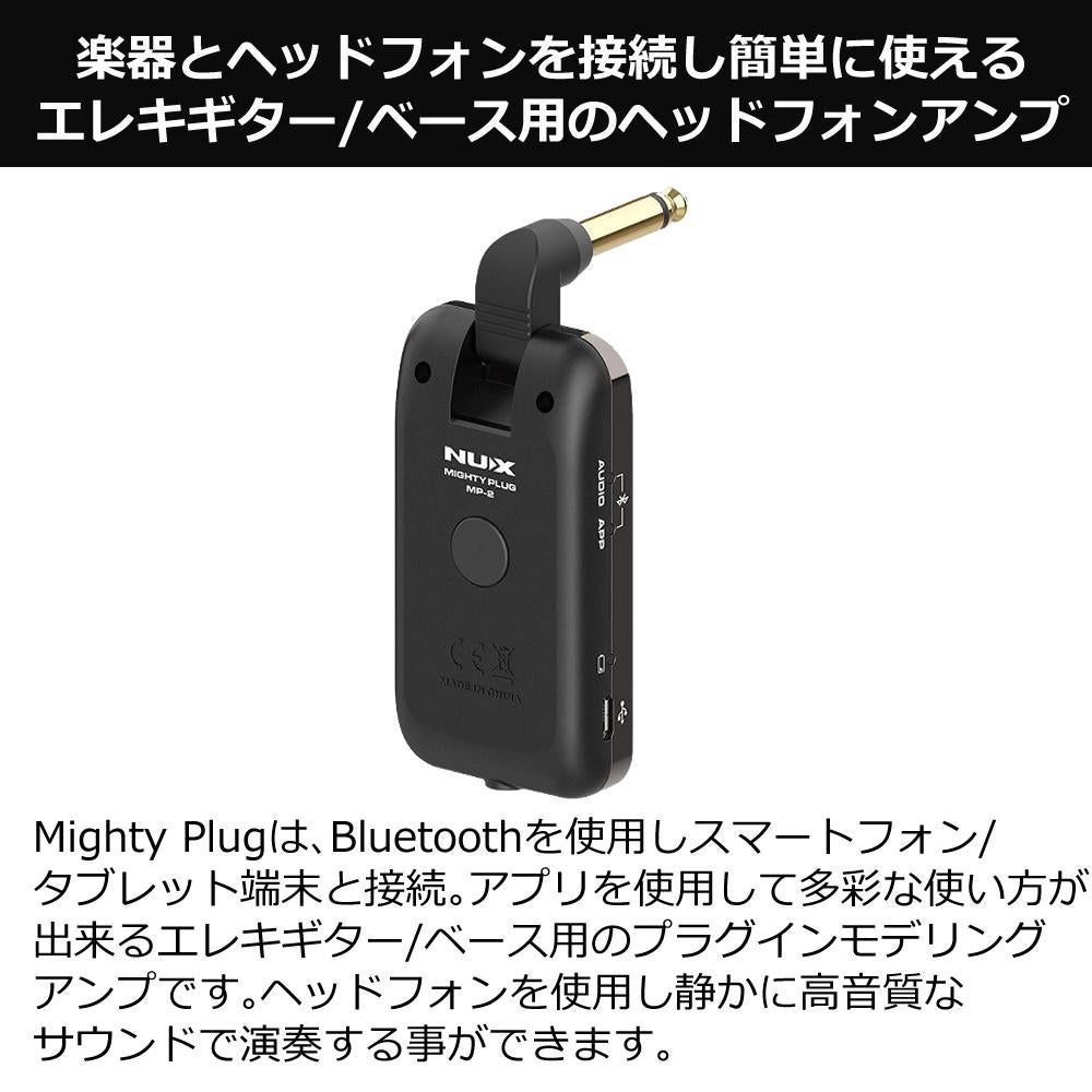 NUX ニューエックス Mighty Plug MP-2 ヘッドホン クロス セット