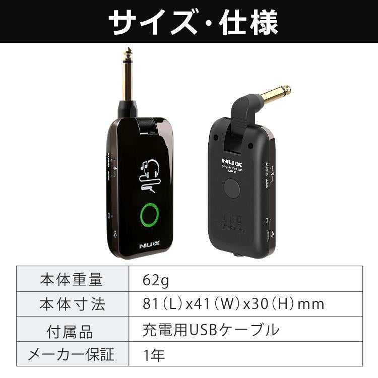 NUX ニューエックス Mighty Plug MP-2 ヘッドホン クロス セット