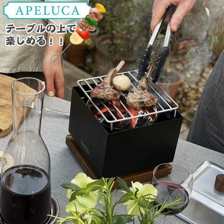 購入特典あり  オークス APELUCA TABLETOP GRILL APS7004 卓上グリル  アウトドア キャンプ グランピング アペルカ コンパクト