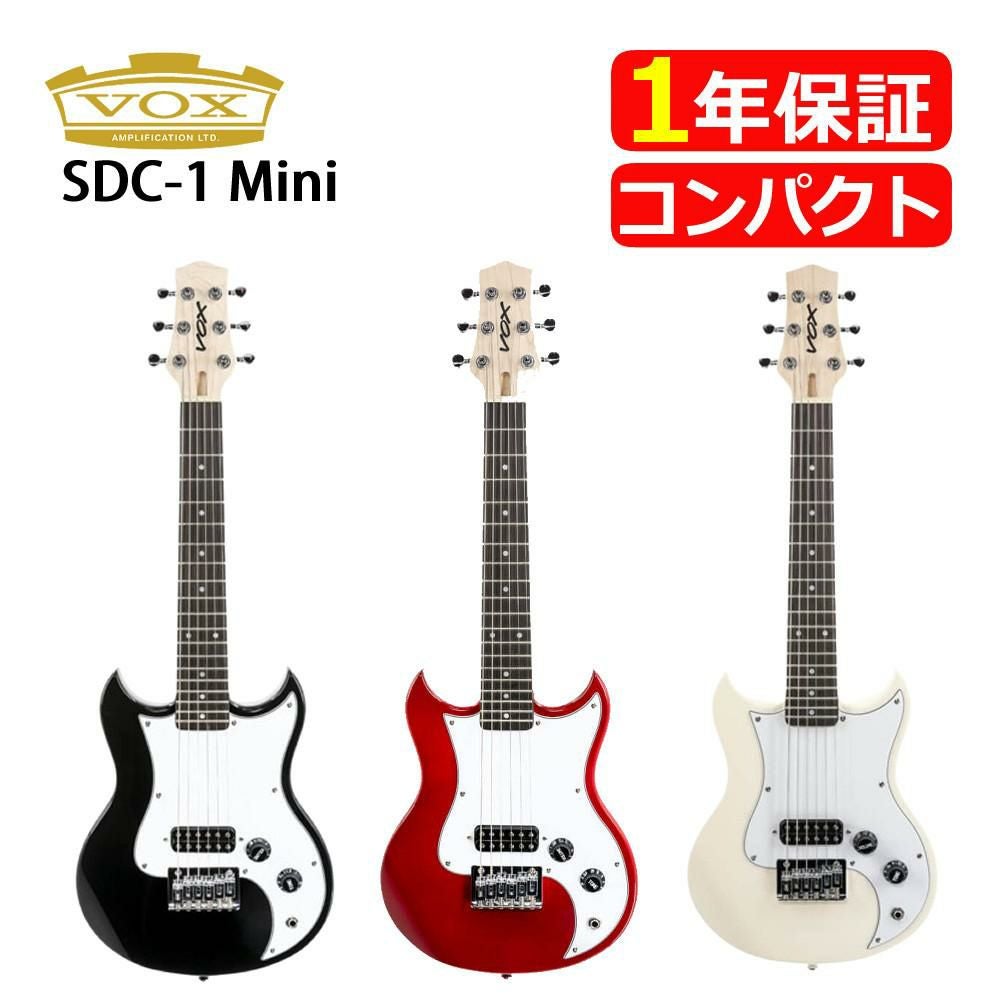 ヴォックス VOX 選べるミニギター SDC-1 mini（ラッピング不可