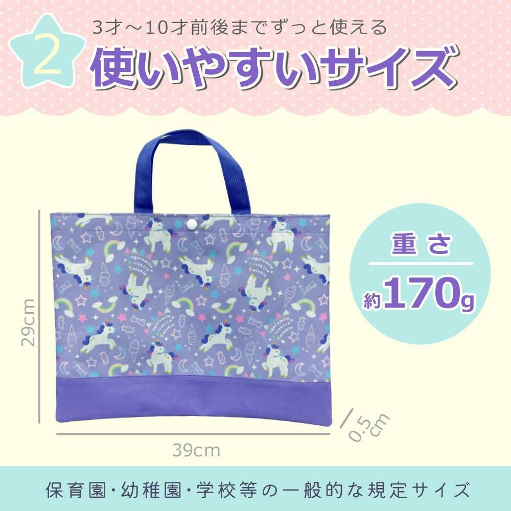 レッスンバッグ キッズ 女の子 ユニコーン パープル トートバッグ