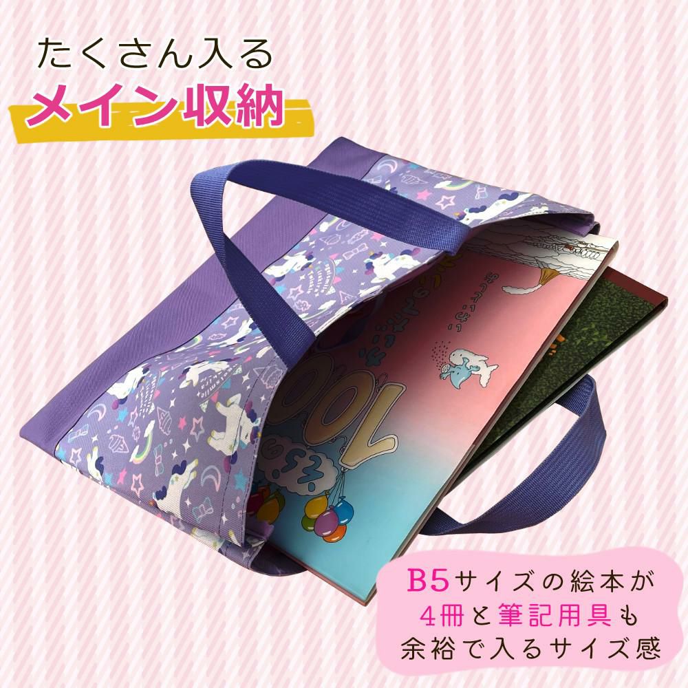 レッスンバッグ キッズ 女の子 ユニコーン パープル トートバッグ