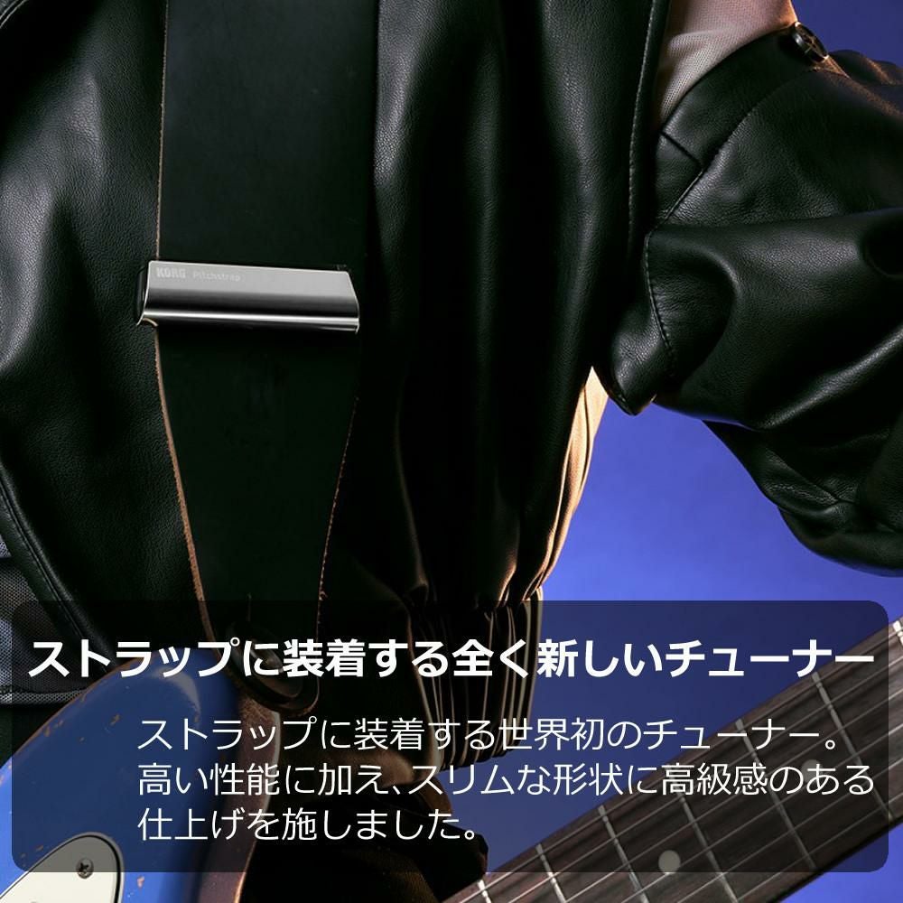 KORG コルグ Pitchstrap ストラップチューナー PST-1BK PST-1GD PST-1SV