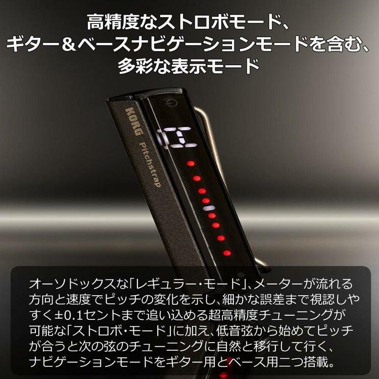 KORG コルグ Pitchstrap ストラップチューナー PST-1BK PST-1GD PST-1SV