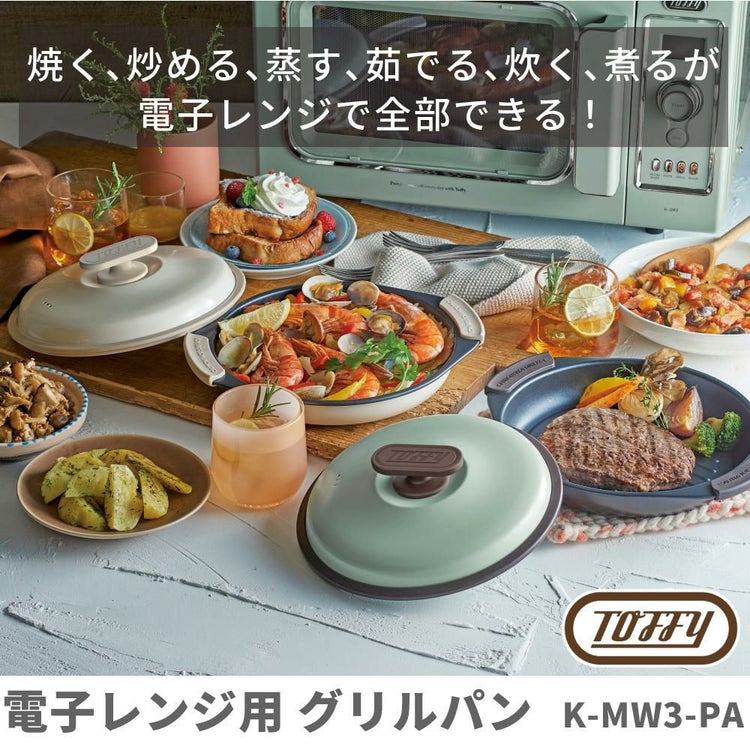 Toffy 電子レンジ用 グリルパン 電子レンジ用調理器具 焼ける プレート K-MW3 レシピ付き トフィー