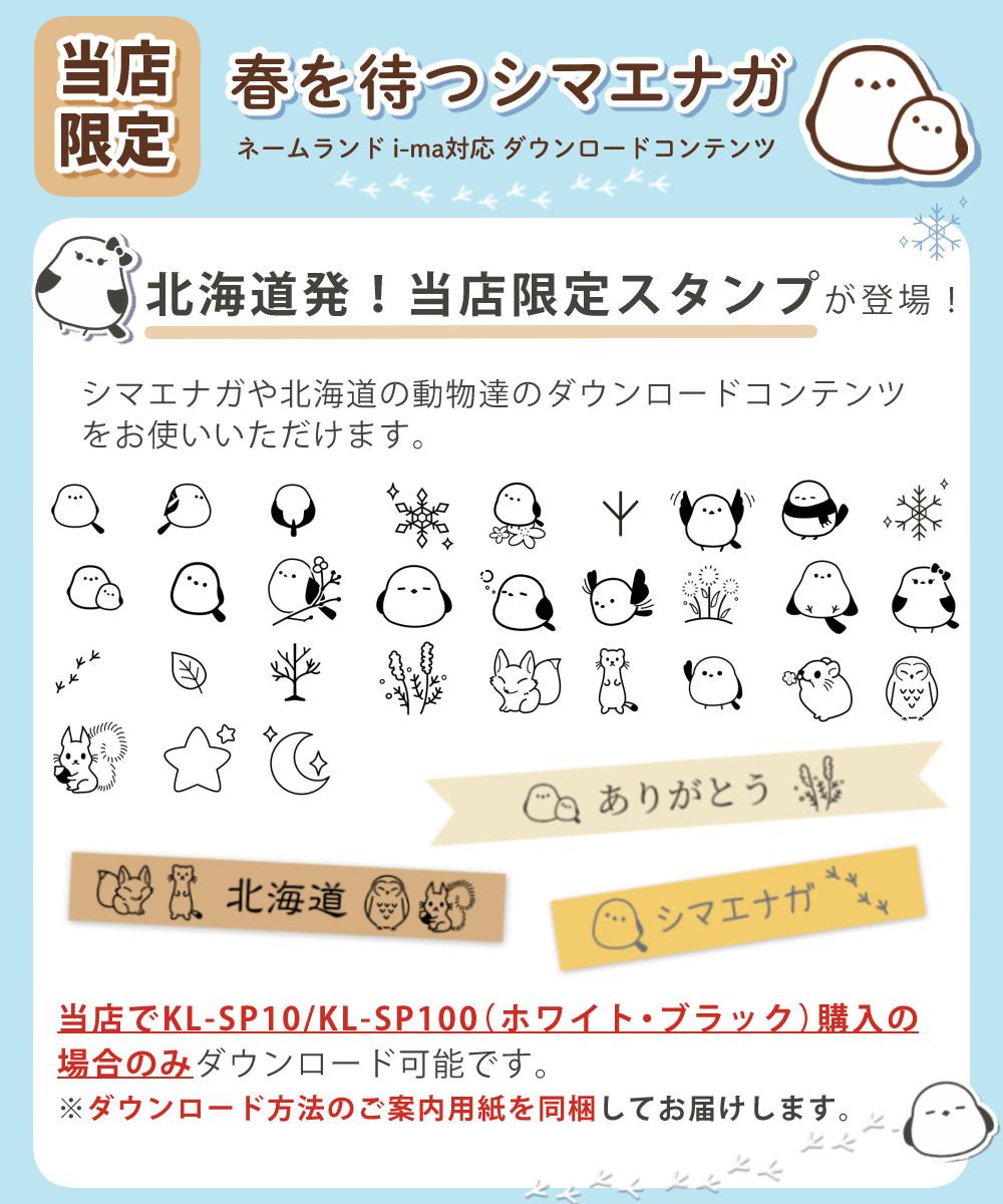 ラベルライター ネームランド スマホ専用 カシオ i-ma KL-SP10 イーマ