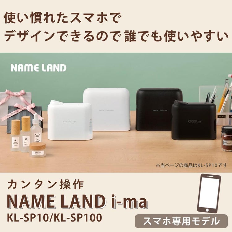 ラベルライター ネームランド スマホ専用 カシオ i-ma KL-SP10 イーマ