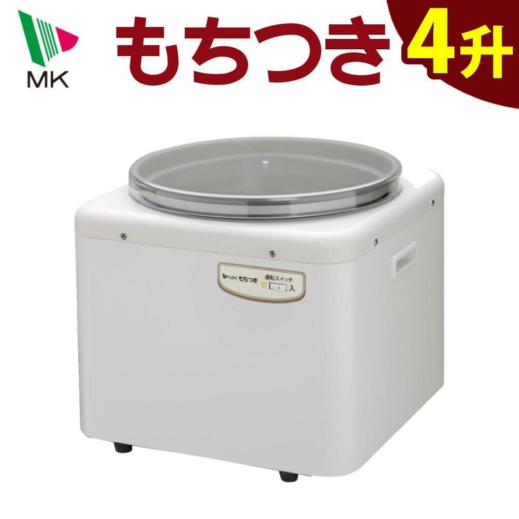 エムケー精工 餅つき機 もちつき 全自動 4升 RM-721SZ
