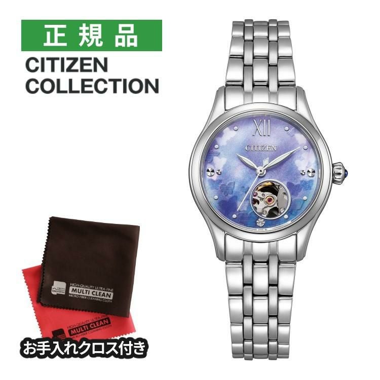 シチズンコレクション 腕時計 限定 蝶モチーフ オープンハート 自動巻