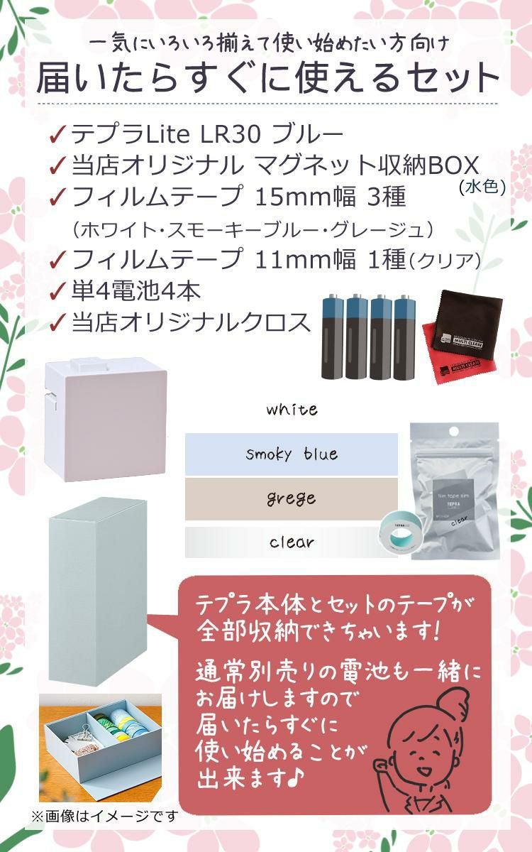 購入特典あり) キングジム テプラLite LR30 HL 限定色 リラージュ 8点