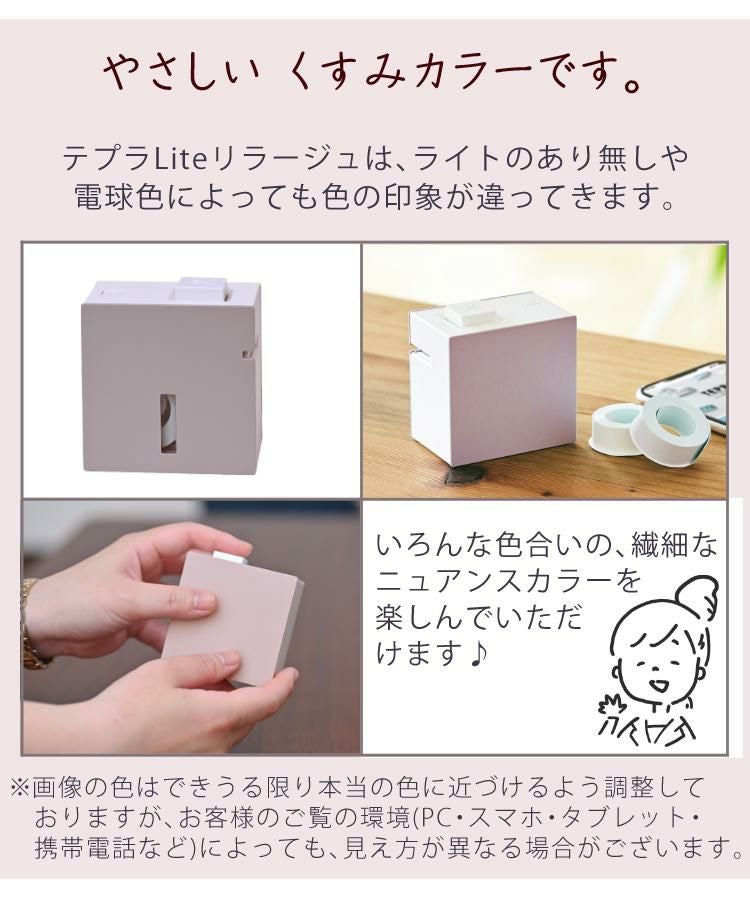購入特典あり) キングジム テプラLite LR30 HL 限定色 リラージュ 8点