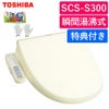 東芝 温水洗浄便座 SCS-S300 パステルアイボリー トイレクリーナー 