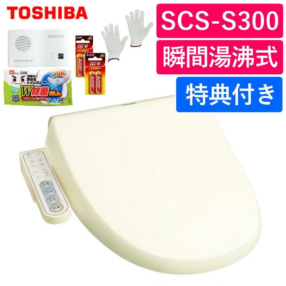 東芝 温水洗浄便座 SCS-S300 パステルアイボリー トイレクリーナー