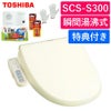 東芝 温水洗浄便座 SCS-S300 パステルアイボリー トイレクリーナー 