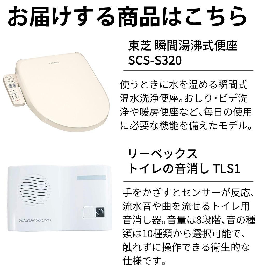 東芝 温水洗浄便座 SCS-S300 パステルアイボリー トイレクリーナー トイレの音消し 電池 軍手付セット