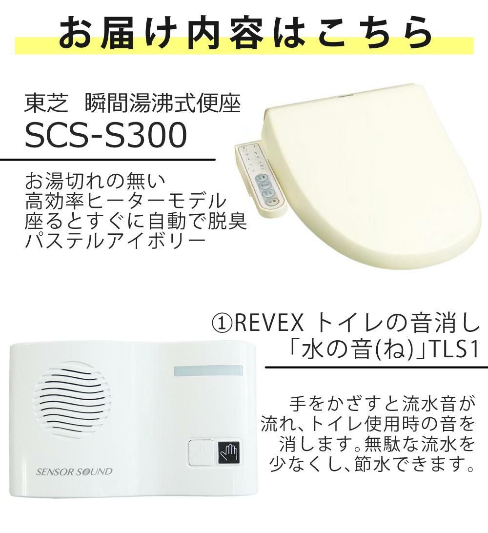 東芝 温水洗浄便座 SCS-S300 パステルアイボリー トイレクリーナー