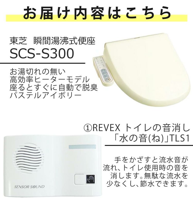 東芝 温水洗浄便座 SCS-S300 パステルアイボリー トイレクリーナー トイレの音消し 電池 軍手付セット
