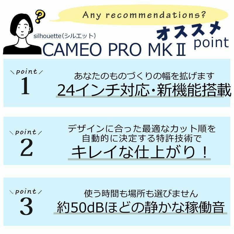 シルエットジャパン カッティングマシン シルエットカメオ プロ マーク2 SILH-CAMEO-PRO-2-J  24インチ対応