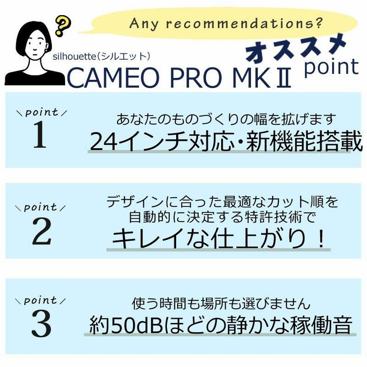 シルエットジャパン カッティングマシン シルエットカメオ プロ マーク2 SILH-CAMEO-PRO-2-J  24インチ対応