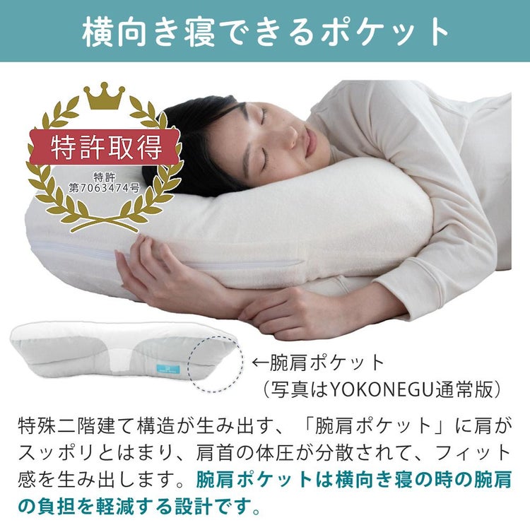 富士ベッド 横向き寝枕 YOKONEGU Premium ヨコネグ ＆ 鼻呼吸テープ ＆ あずきのチカラ ＆ 枕カバー付き 4点セット