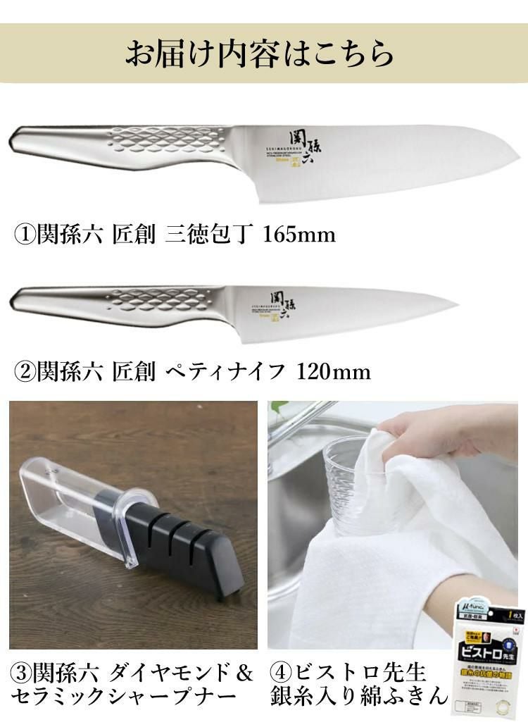 包丁セット】 関孫六 匠創 貝印 ステンレス 三徳包丁＆ペティナイフ