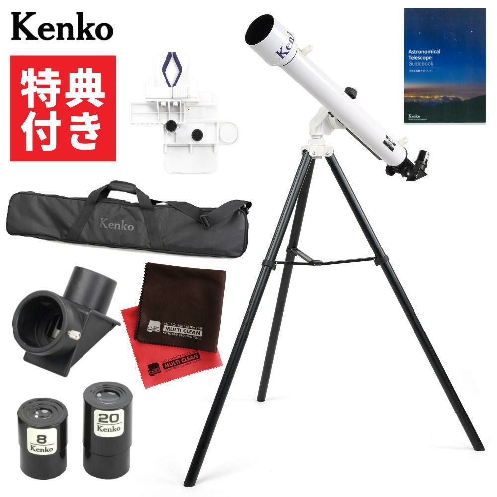 ケンコー 天体望遠鏡 SKY WALKER スカイウォーカー SW-60A 天体観測  ケース＆アダプター＆クロス付