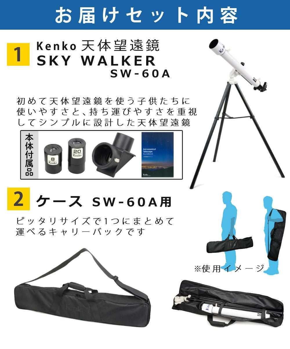 ケンコー 天体望遠鏡 SKY WALKER スカイウォーカー SW-60A 天体観測