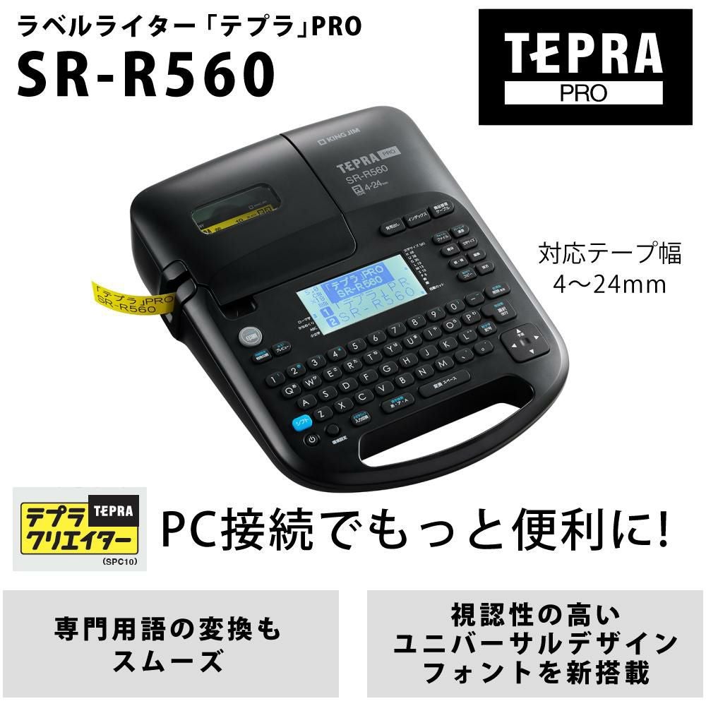 テープ1本プレゼント) キングジム テプラPRO SR-R560 ラベルライター