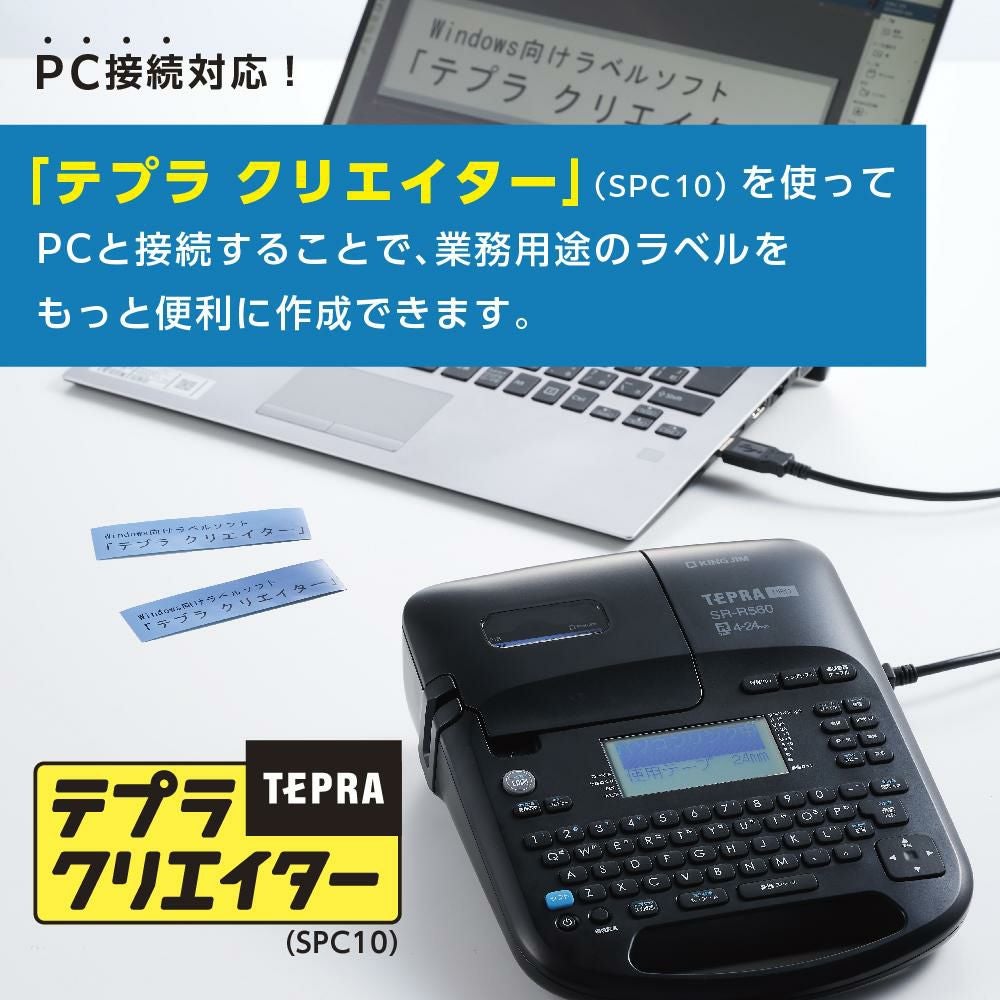 テープ1本プレゼント) キングジム テプラPRO SR-R560 ラベルライター