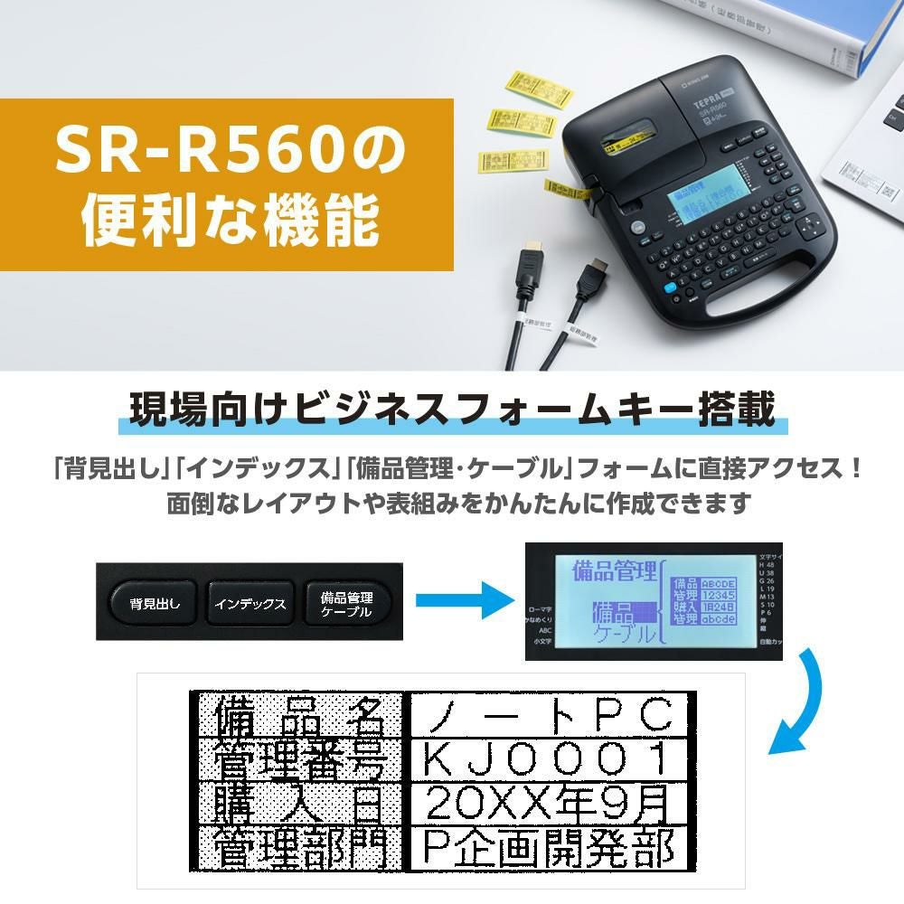 未使用 キングジム テプラプロ SR-R560 ラベルライタ− TEPRA PRO KING JIM ラベルライター「テプラ」PRO SR-R560｜キングジム公式オンライン