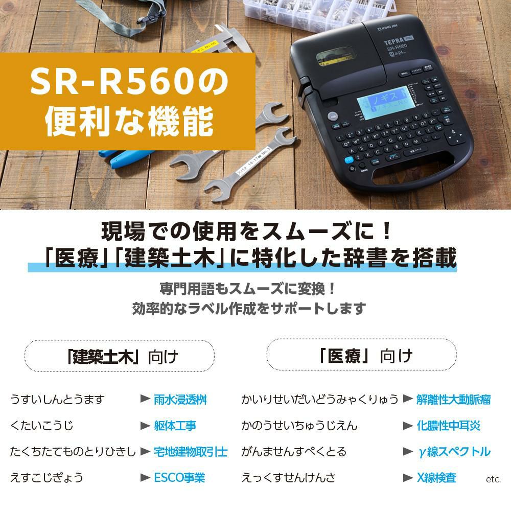 テープ1本プレゼント) キングジム テプラPRO SR-R560 ラベルライター