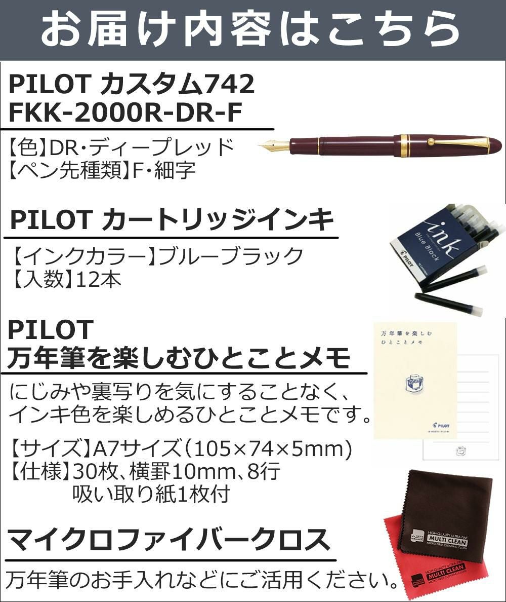 パイロット 万年筆 カスタム742 DR ディープレッド 細字 F FKK-2000R