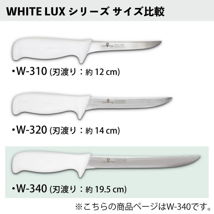 ZEST フィレットナイフ WHITE LUX Fillet Knife 8太身 19.5cm ステンレス 日本製 ケース付き フィッシングナイフ ナイフ W-340