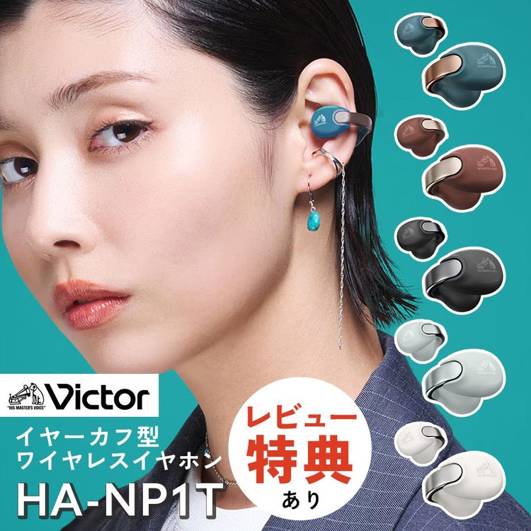 Victor ビクター HA-NP1T イヤーカフ型 ワイヤレスイヤホン